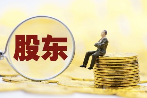 为何小股东经常受伤?