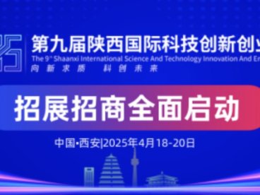 向新求质，科创未来-第九届陕西科创会4月18日在西安举办