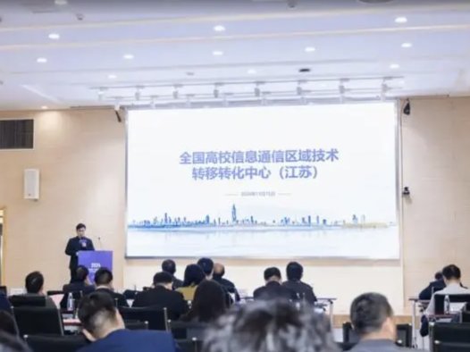 全国高校区域技术转移转化中心(江苏)已初步具备向全国高校提供服务的能力