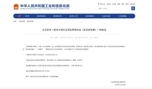 公开征求《技术合同认定登记管理办法(征求意见稿)》的意见