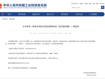 公开征求《技术合同认定登记管理办法(征求意见稿)》的意见