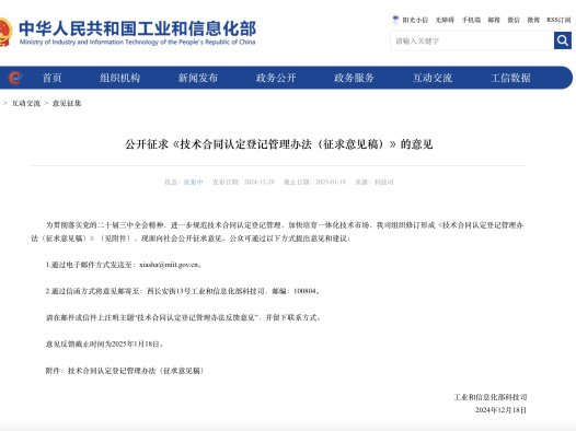 公开征求《技术合同认定登记管理办法(征求意见稿)》的意见