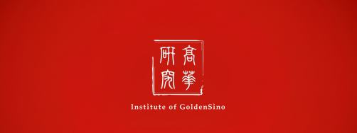 高华有礼:科技与文化的交响,礼献时代精英