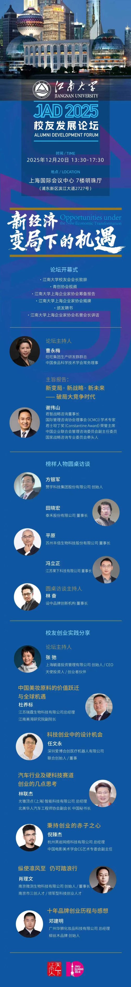 江南大学校友发展论坛