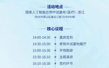 未来+活动通知｜智启未来 共筑生态——AI+医学创新大会即将启幕