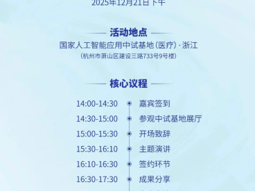 未来+活动通知｜智启未来 共筑生态——AI+医学创新大会即将启幕