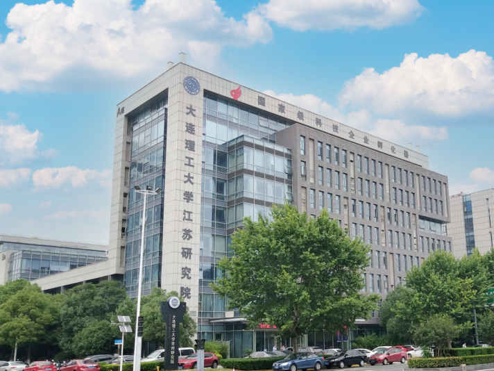 大连理工江苏研究院有限公司诚邀入驻